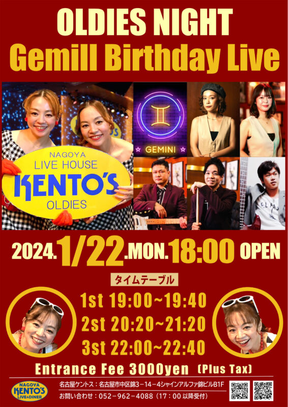 2024年1月22日（月）OLDIES NIGHT　【GemiⅡ Birthday Live】