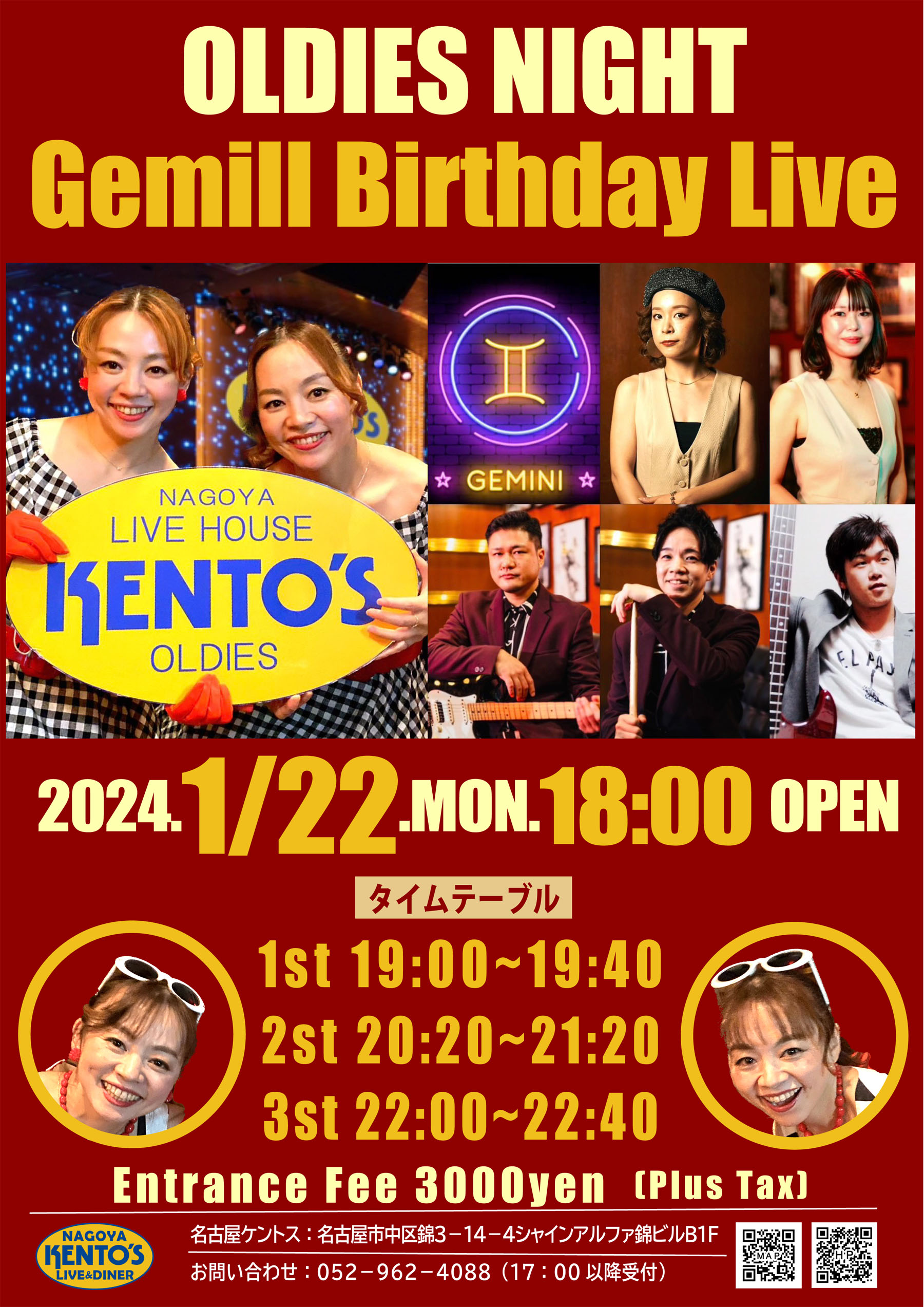 2024年1月22日（月）OLDIES NIGHT 【GemiⅡ Birthday Live】 – 名古屋 