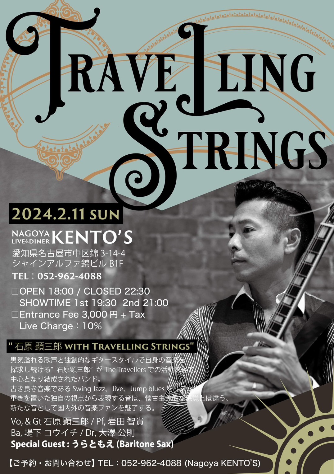 2024年2月11日(日)石原顕三郎 WITH TRAVELLING STRINGS 