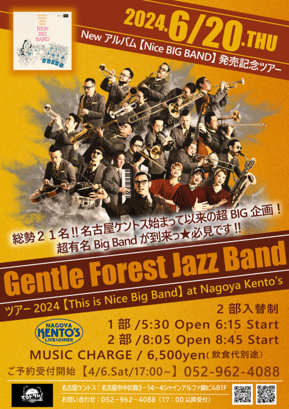 2024年6月20日(木) 初企画【Gentle Forest Jazz Band】