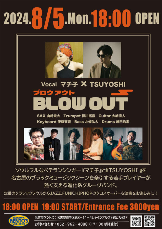 2024年8月5日(月)New Guest Band始動 – 名古屋ケントス｜ 名古屋・地下鉄・栄駅から徒歩3分のライブハウス。パーティーも承ります。